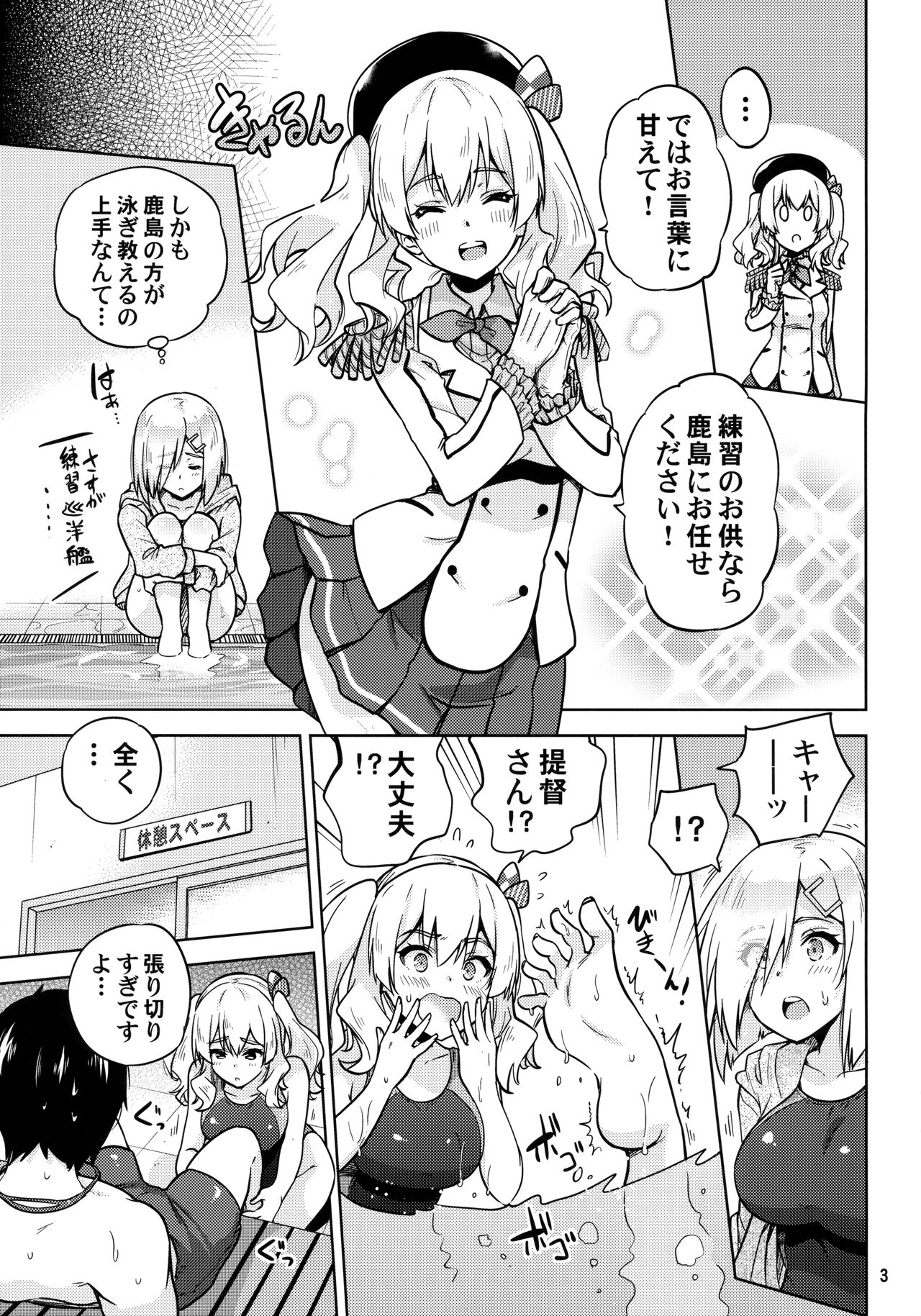 Kyouei Mizugi na Kashima-san to Hamakaze-san to. page 4 full