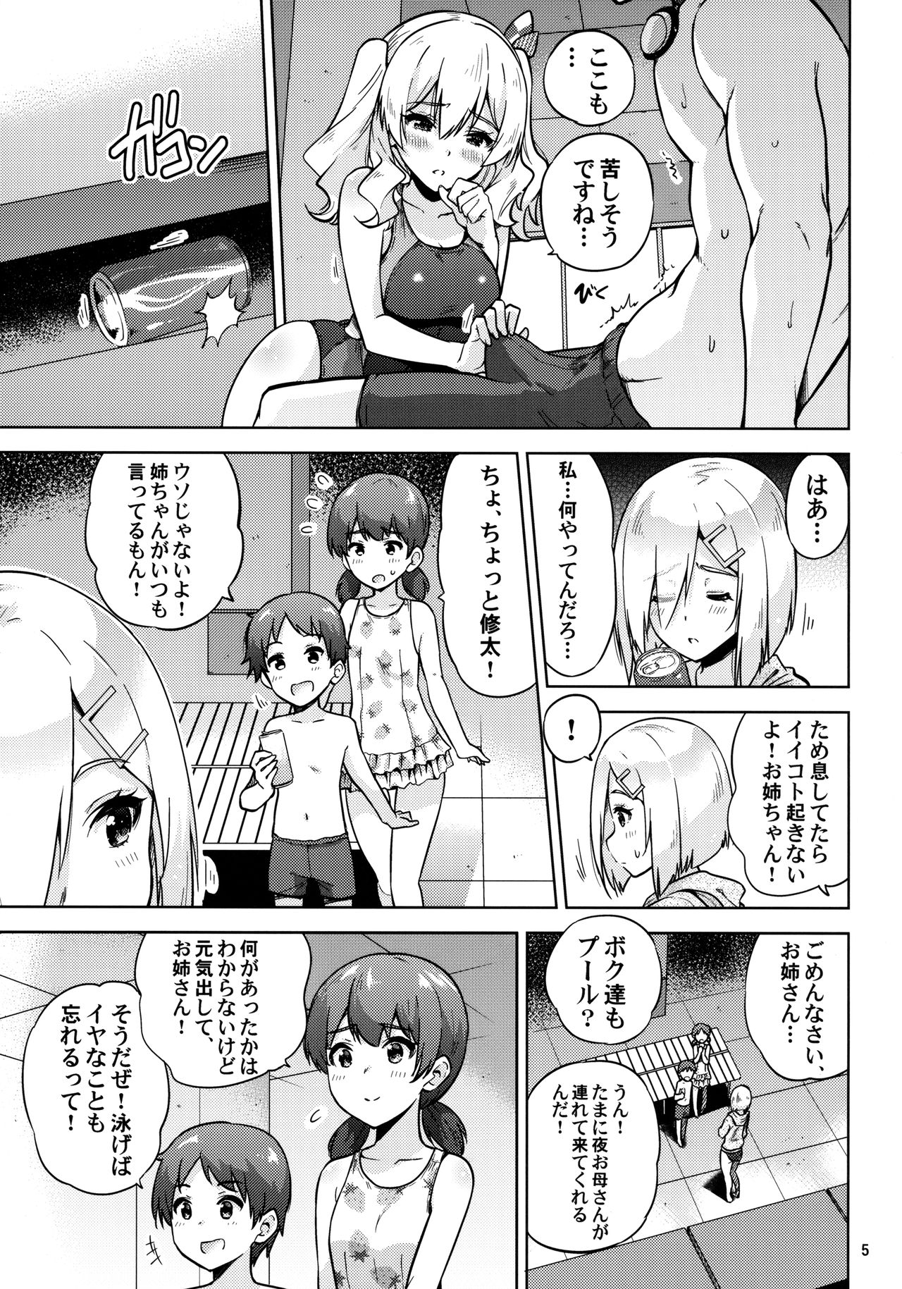 Kyouei Mizugi na Kashima-san to Hamakaze-san to. page 6 full