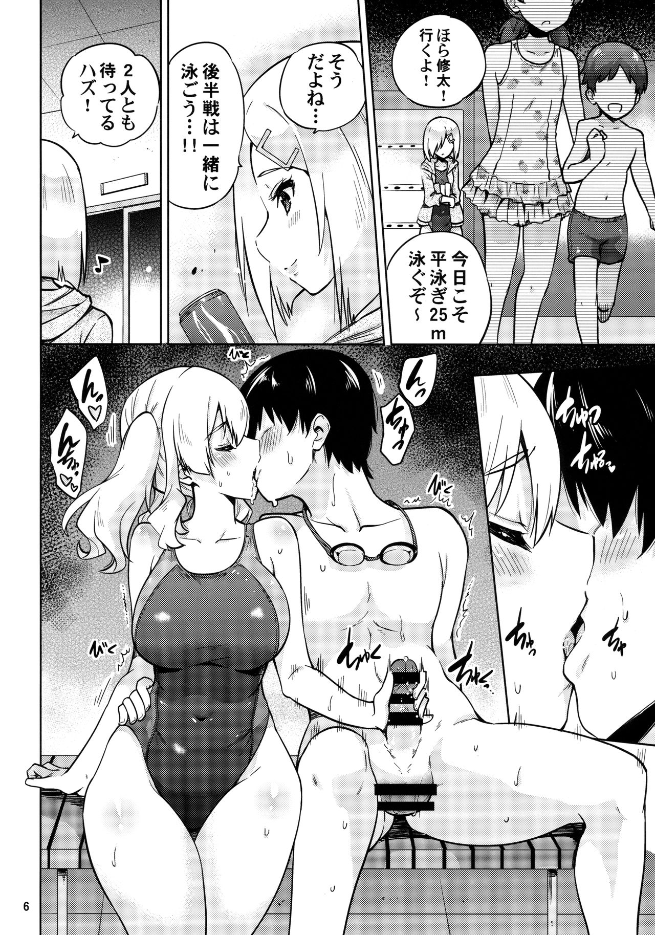 Kyouei Mizugi na Kashima-san to Hamakaze-san to. page 7 full