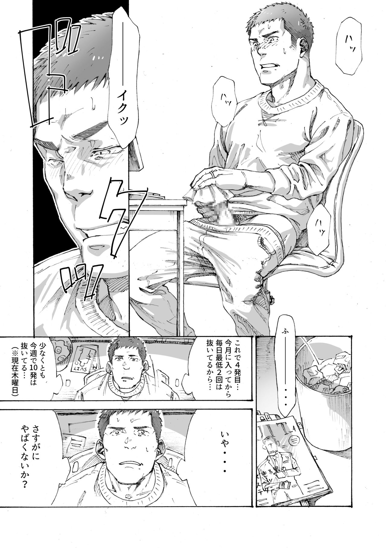 Ore no Onakin de Sekai ga Yabai page 4 full