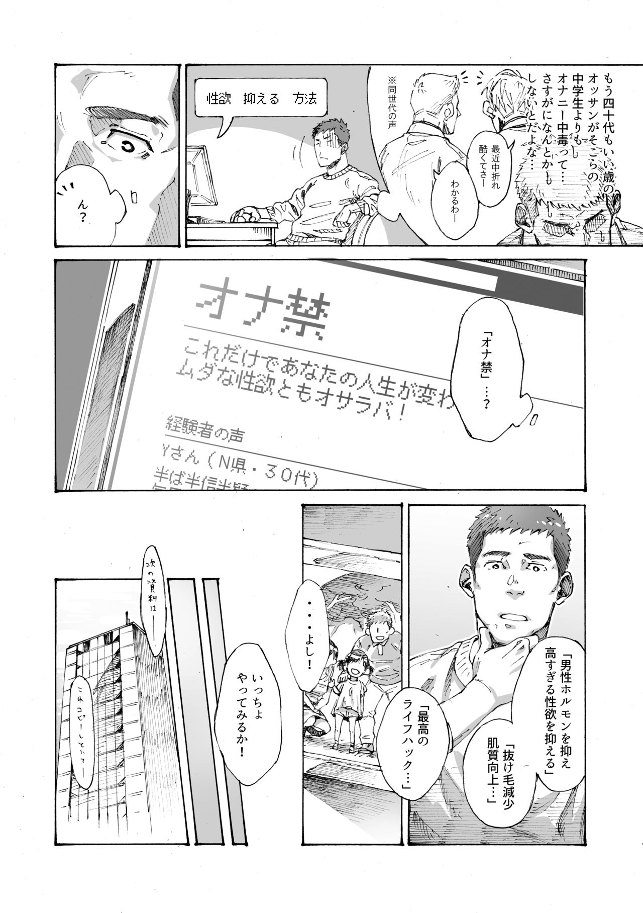 Ore no Onakin de Sekai ga Yabai page 5 full