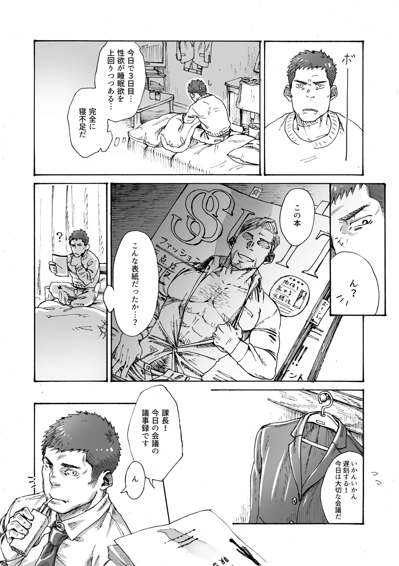 Ore no Onakin de Sekai ga Yabai page 9 full