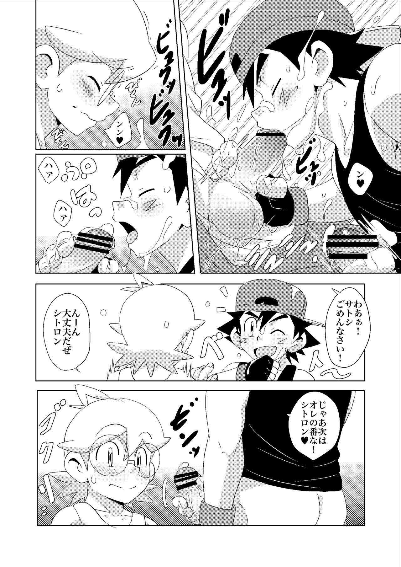 Summer Boys page 10 full