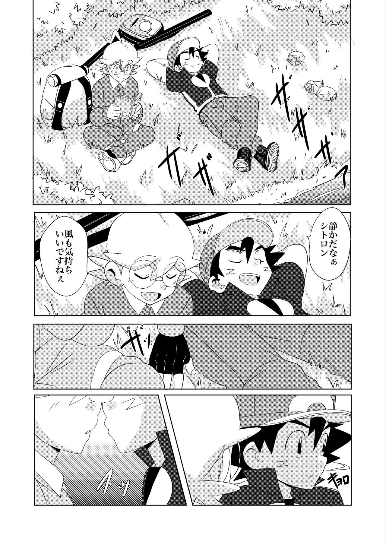 Summer Boys page 7 full