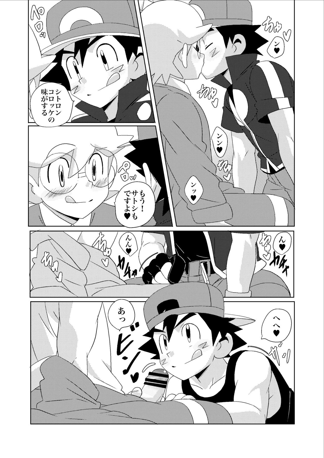 Summer Boys page 8 full