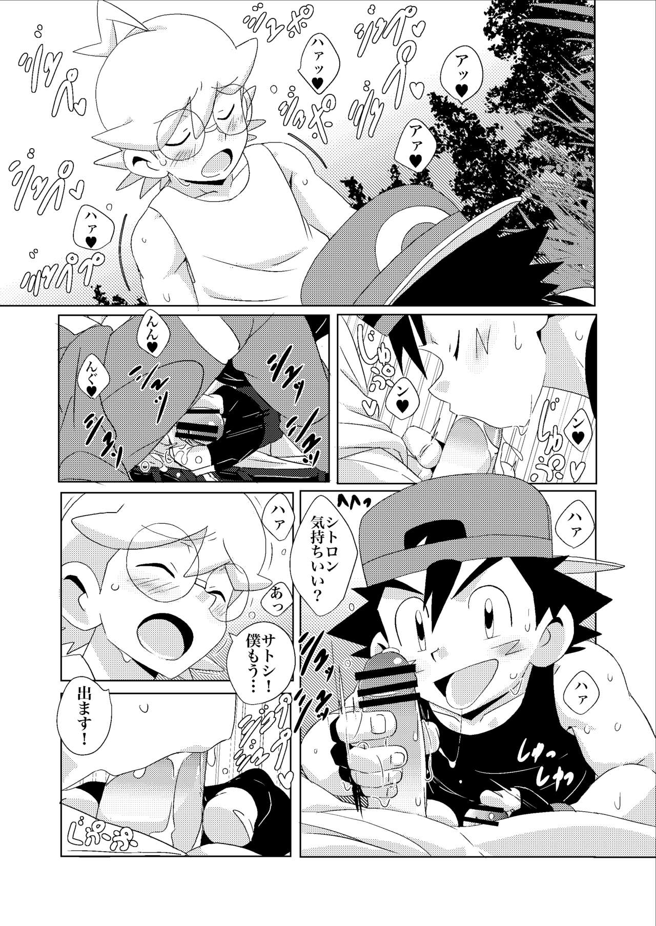 Summer Boys page 9 full