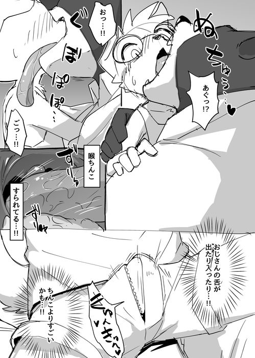 Yuutousei to Malay Guma page 3 full