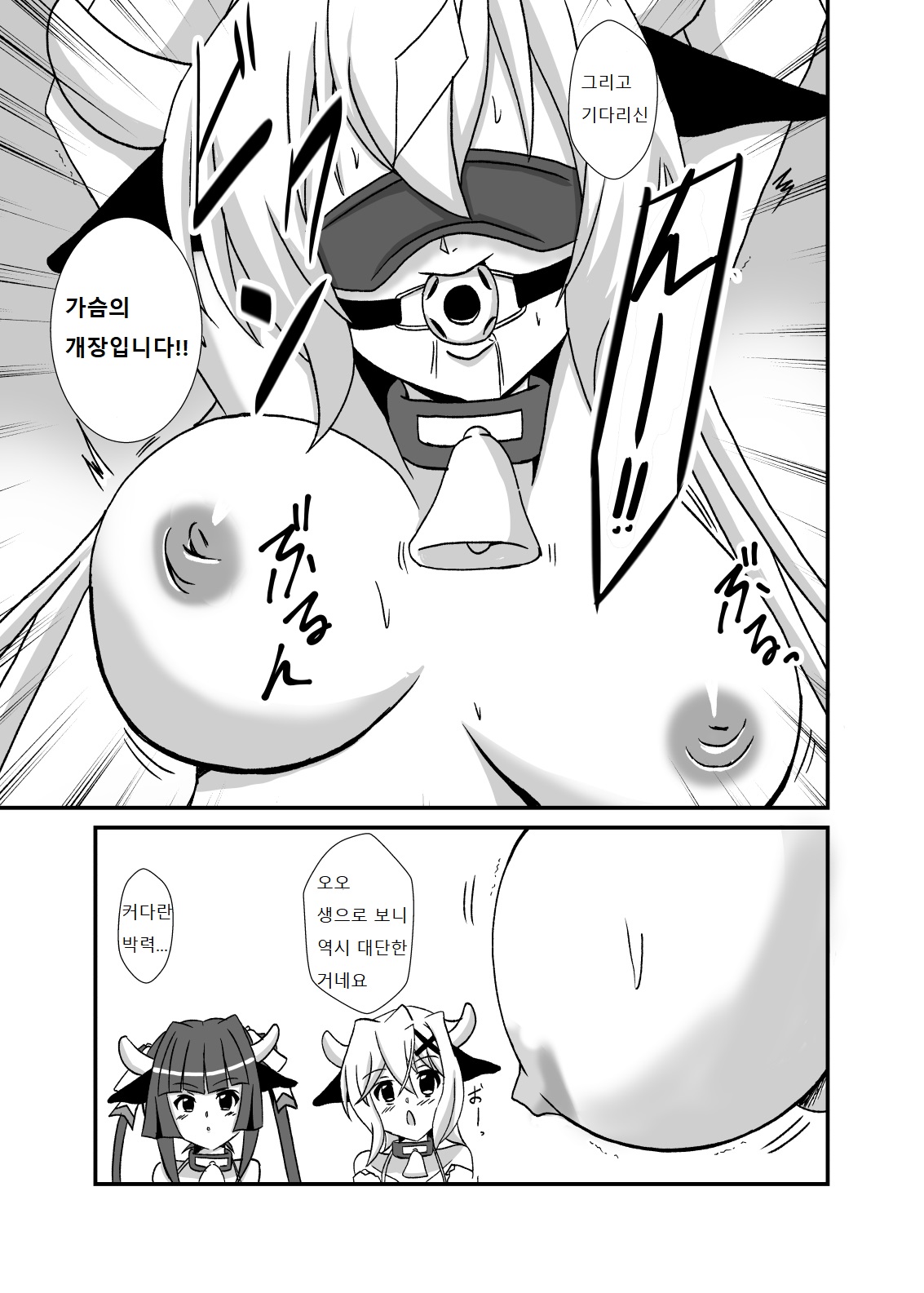 Kouhai-tachi ga Bakunyuu Senpai o Sakunyuu Choukyou Shitemita. | 후배들이 폭유 선배를 착유 조교해 보았다. page 6 full