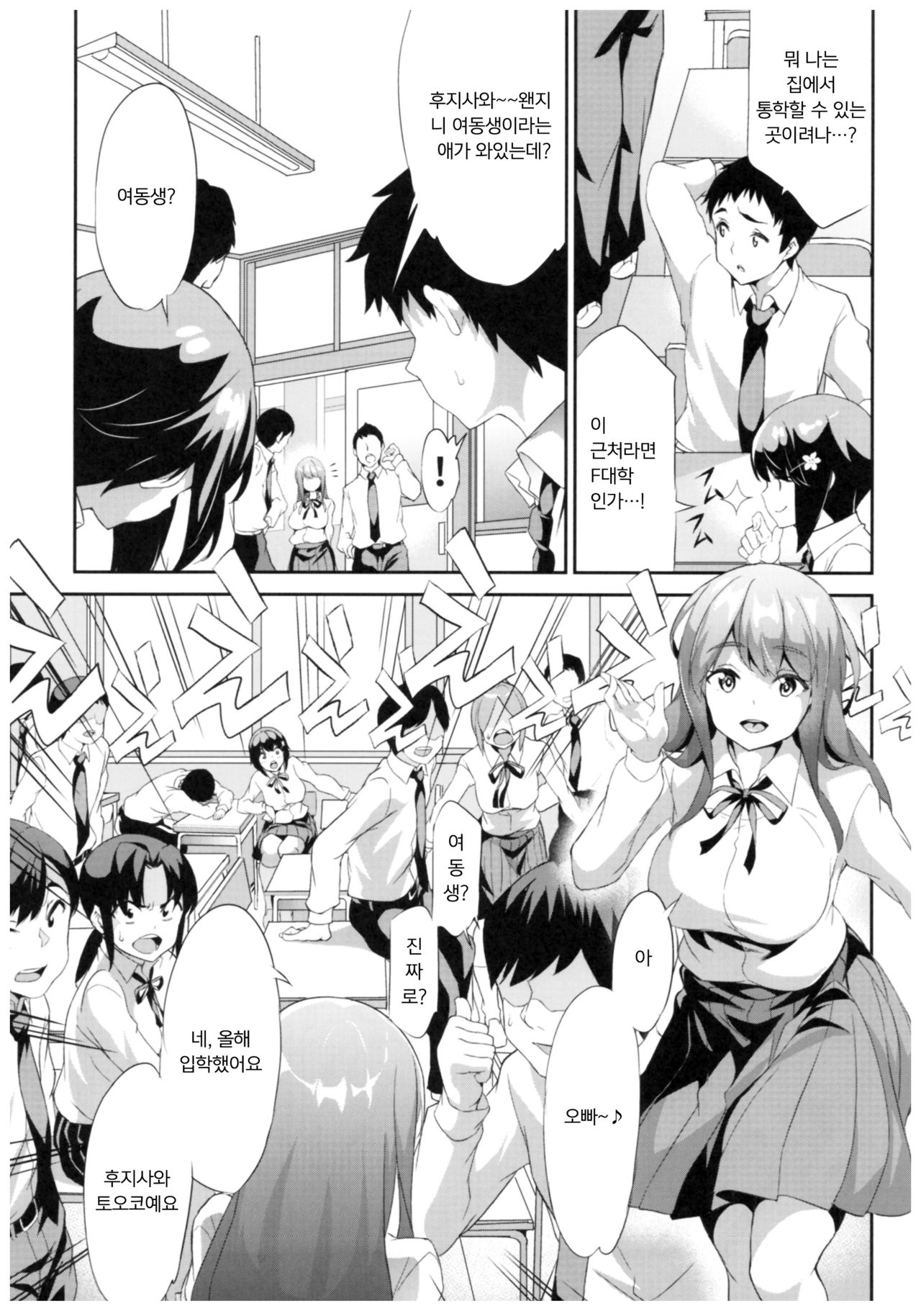 Himitsu 01 "4-gatsu no Owarigoro" | 비밀 01 『4월이 끝나갈 무렵』 page 10 full