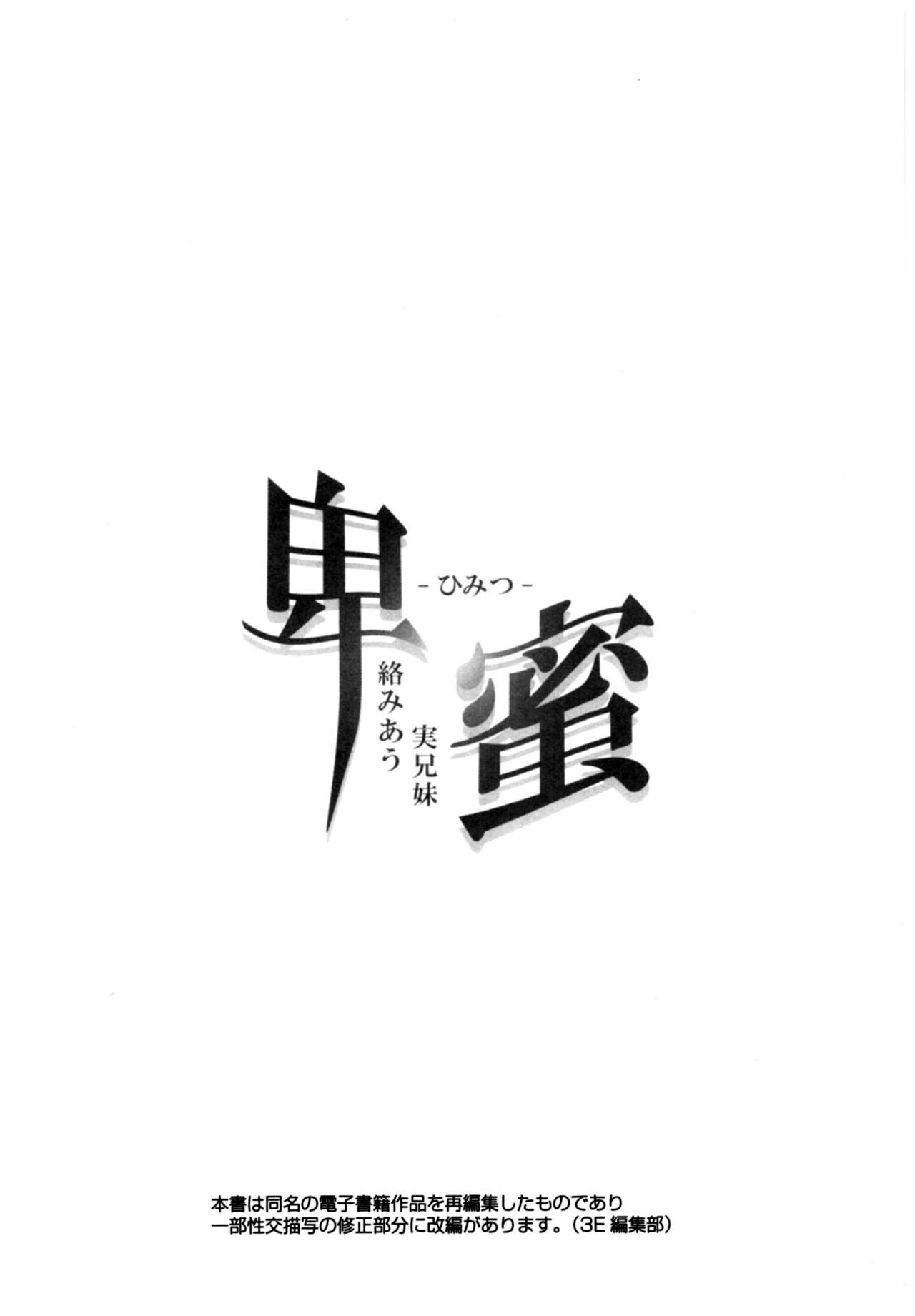 Himitsu 01 "4-gatsu no Owarigoro" | 비밀 01 『4월이 끝나갈 무렵』 page 3 full
