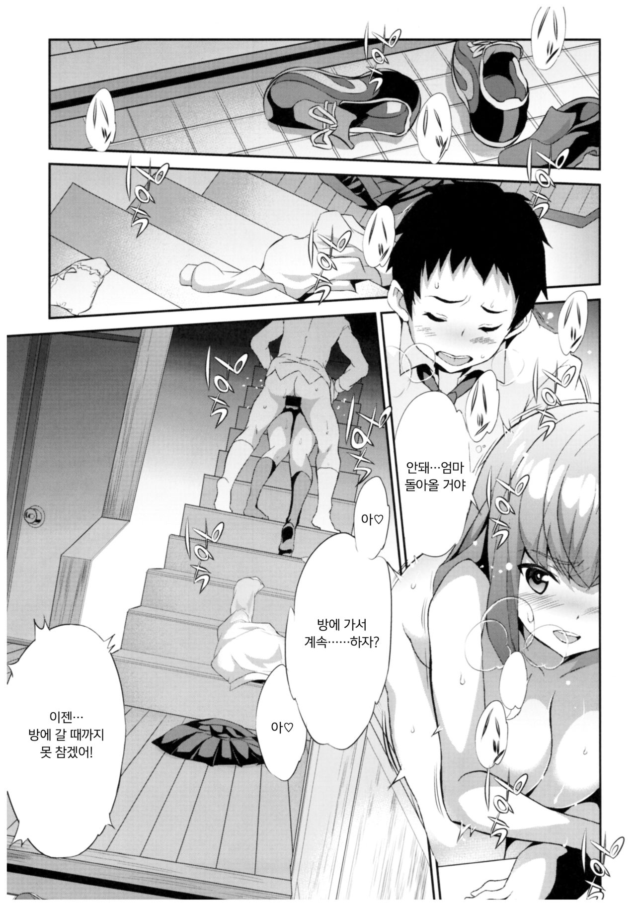 Himitsu 01 "4-gatsu no Owarigoro" | 비밀 01 『4월이 끝나갈 무렵』 page 4 full