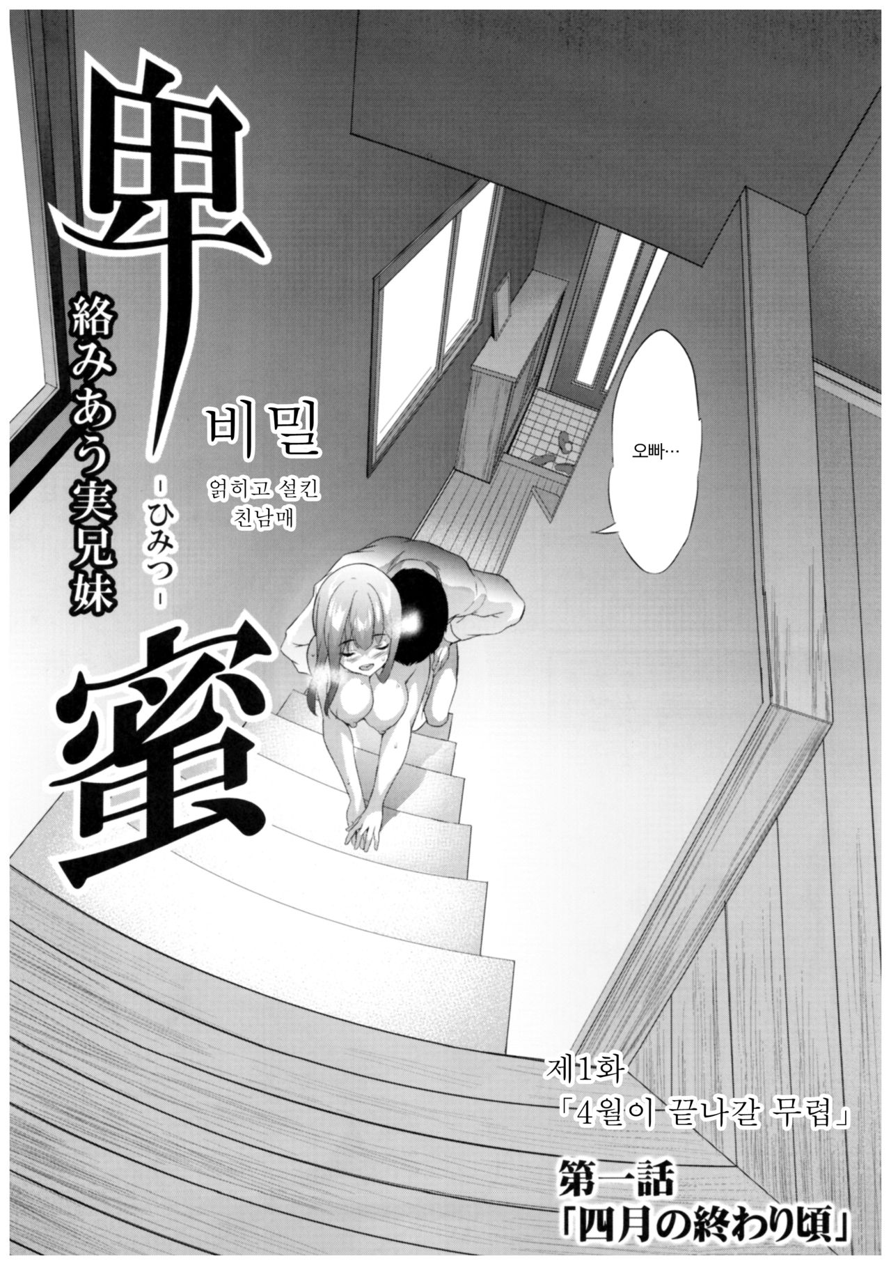 Himitsu 01 "4-gatsu no Owarigoro" | 비밀 01 『4월이 끝나갈 무렵』 page 8 full