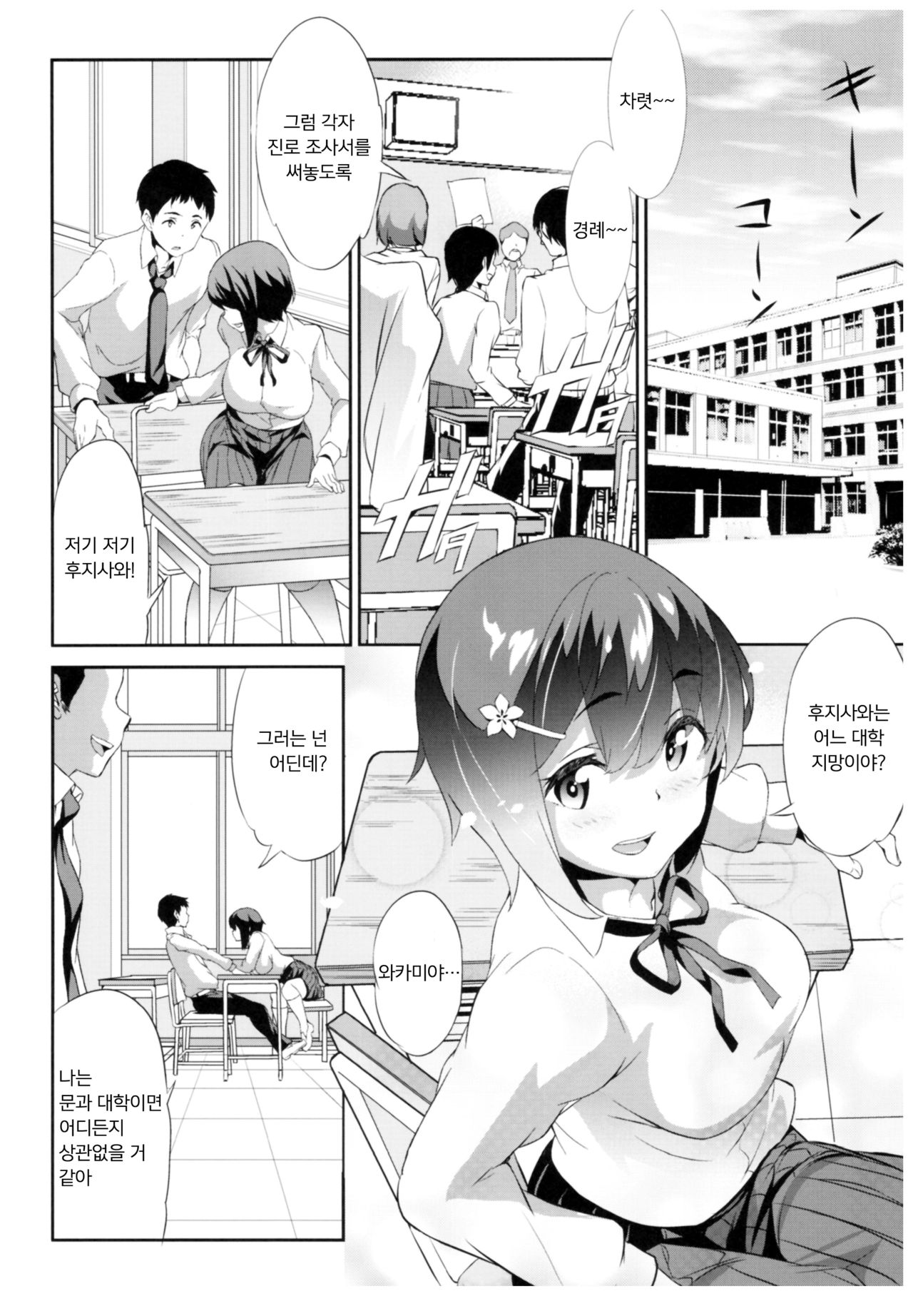 Himitsu 01 "4-gatsu no Owarigoro" | 비밀 01 『4월이 끝나갈 무렵』 page 9 full