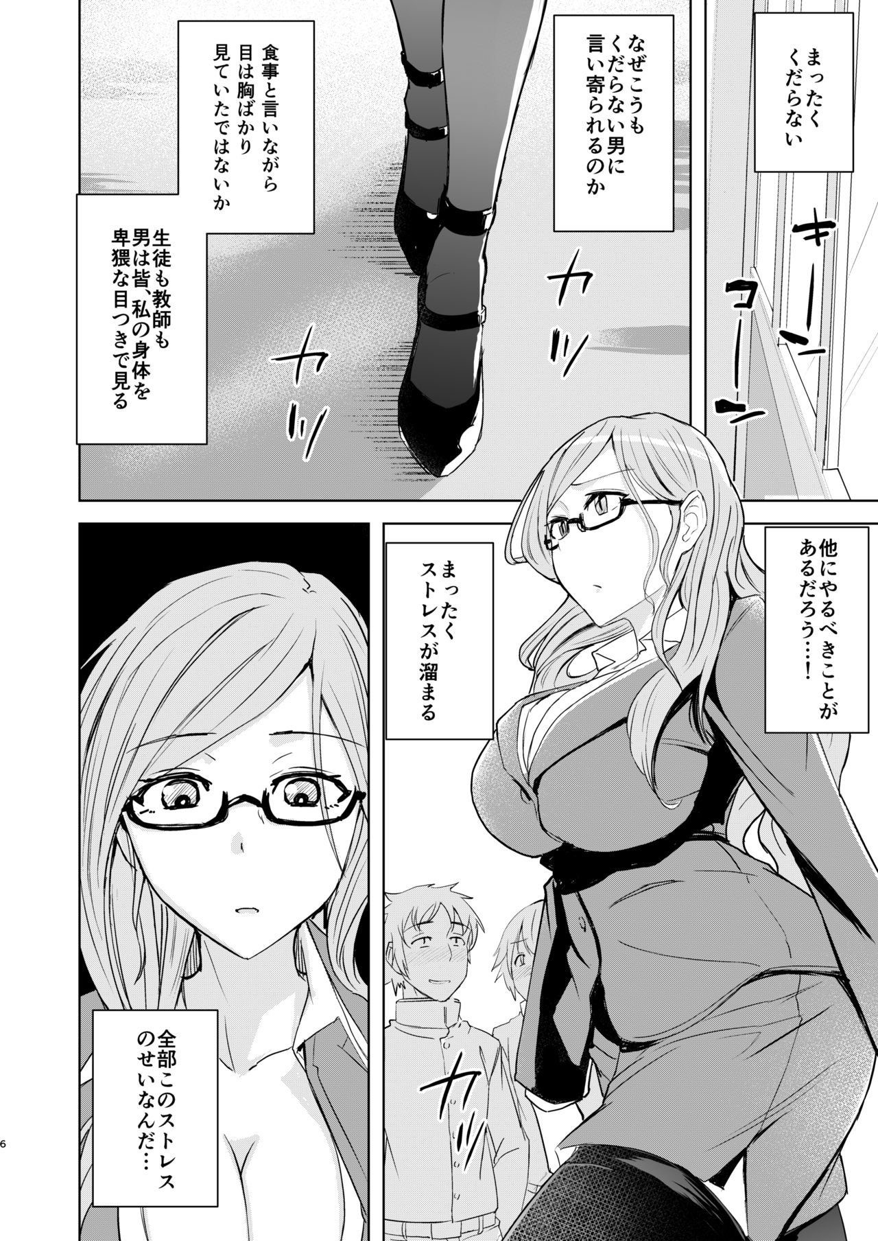Sensei ga Konna Koto Shiteta Nante... page 6 full