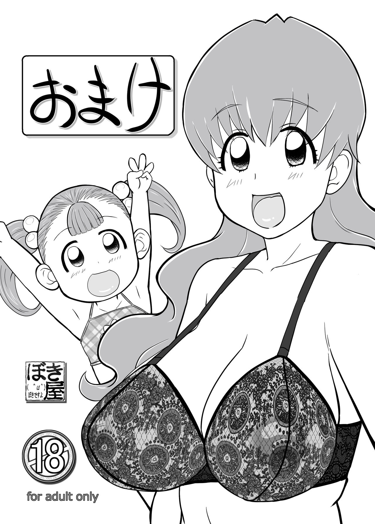 Omake 2011 Winter page 1 full