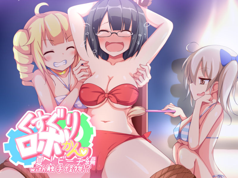 Kusuguri Robokan Beach Hen with Shokushu Kaibutsu page 1 full
