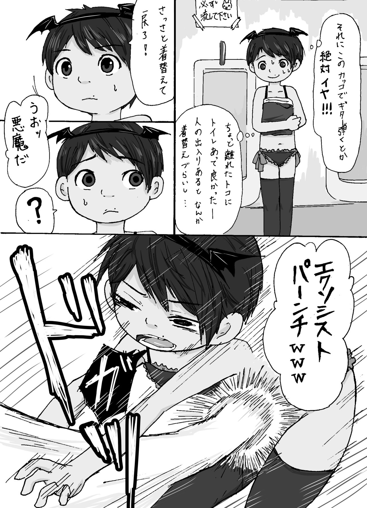 大沼信一 - Unknow Coco doujin 2 page 8 full