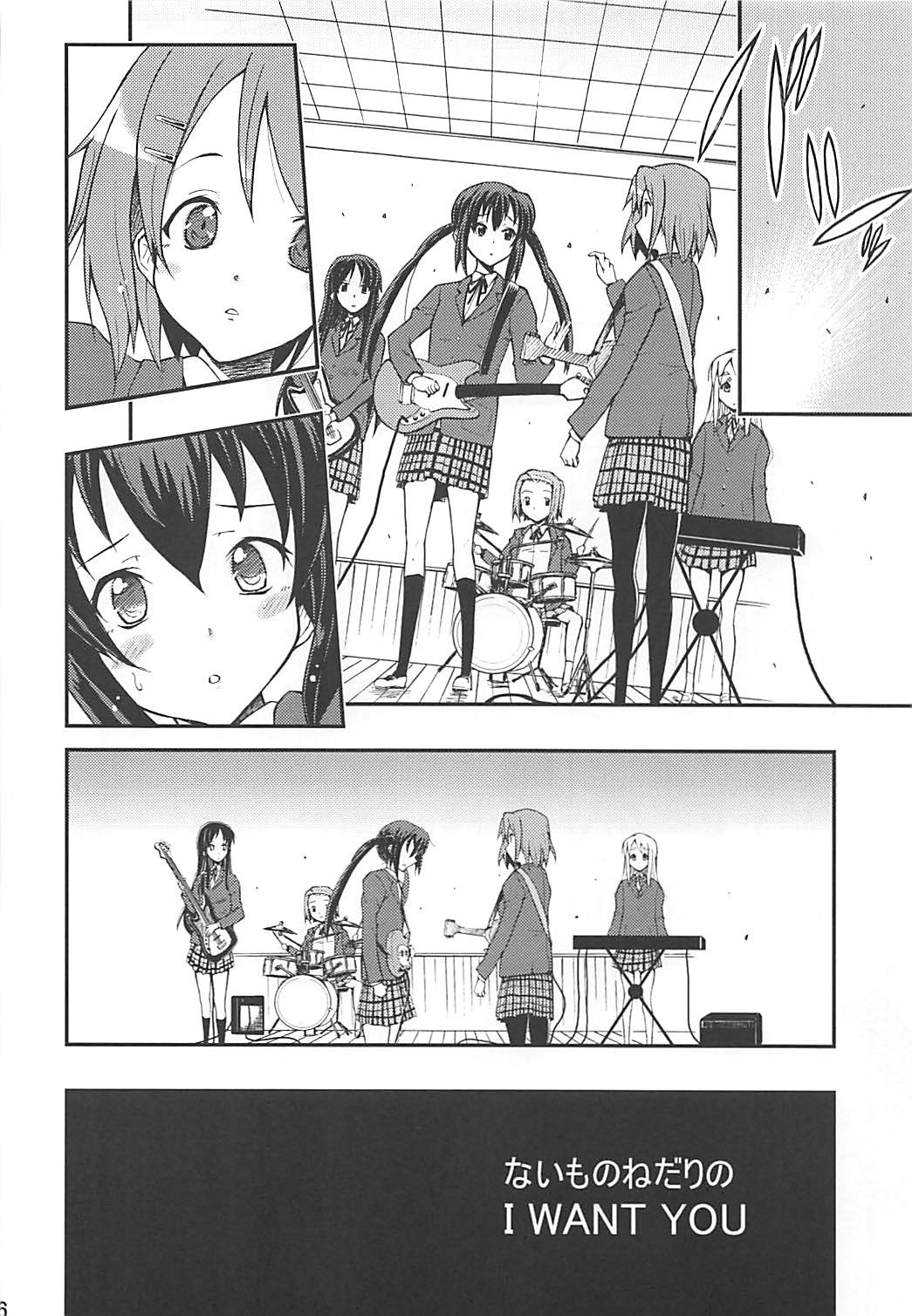 Naimononedari no I Want You page 5 full
