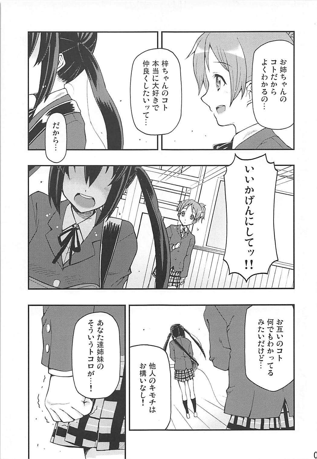 Naimononedari no I Want You page 8 full