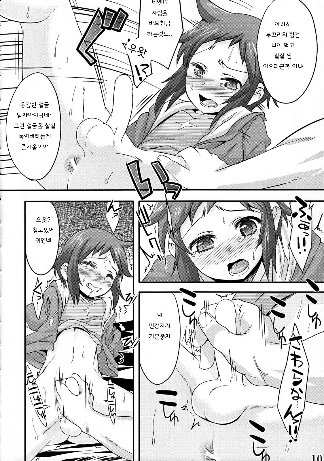 Sei-kun o Seiteki ni Semetateru Hon | 세이군을 성적으로 몰아세우는 책 page 8 full