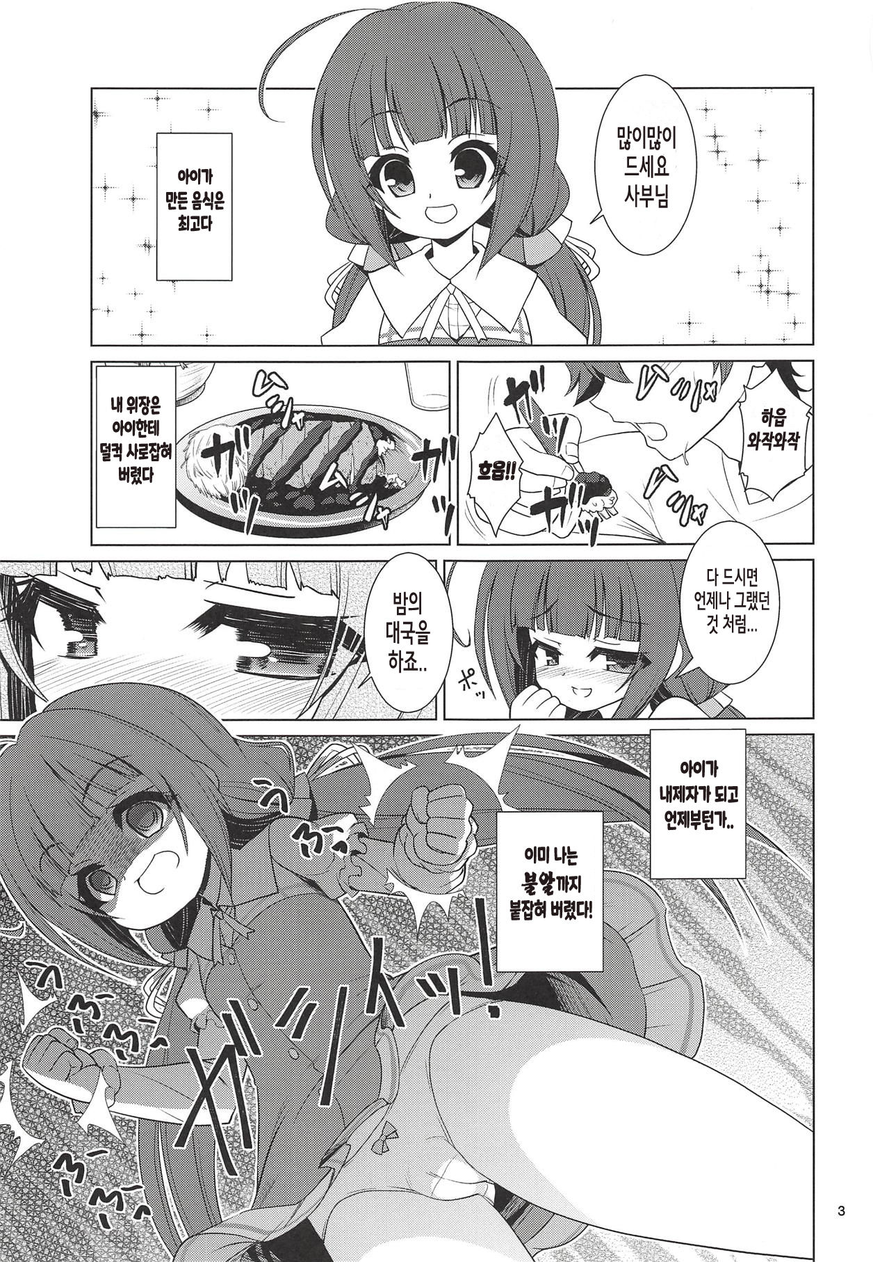 Komodo Dragon! | 코모도 드래곤! page 2 full