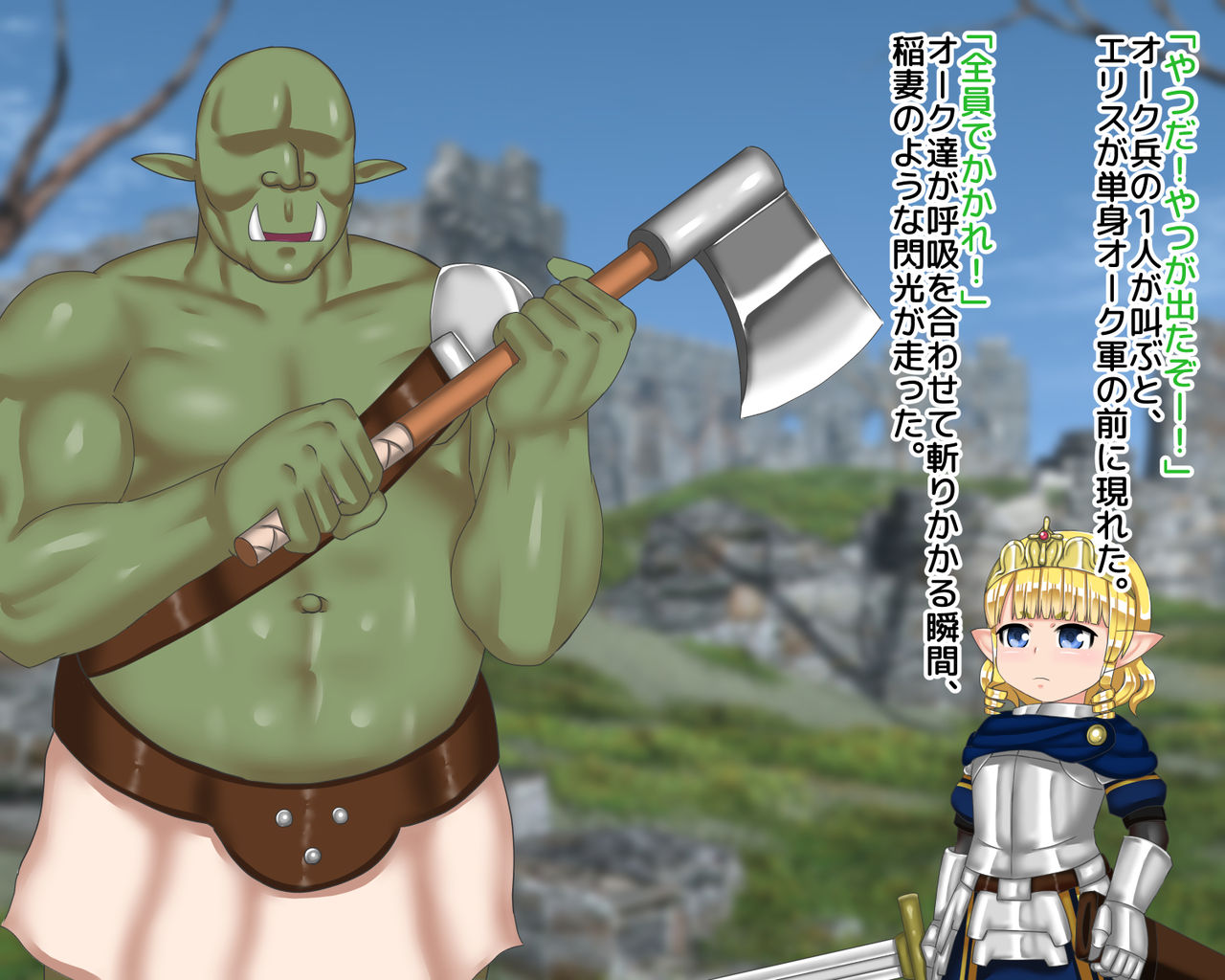 Orc no Koushuu Benjo ni Natta Loli Hime Kishi page 5 full