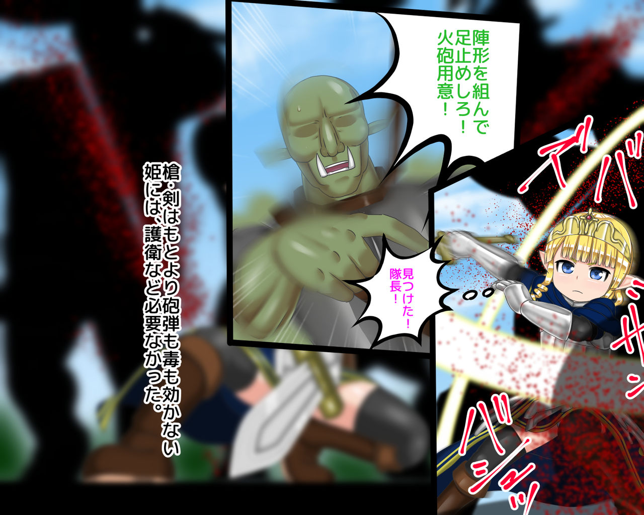 Orc no Koushuu Benjo ni Natta Loli Hime Kishi page 9 full