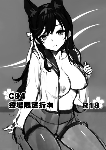 C94 Kaijou Gentei Orihon   Amblypia cover