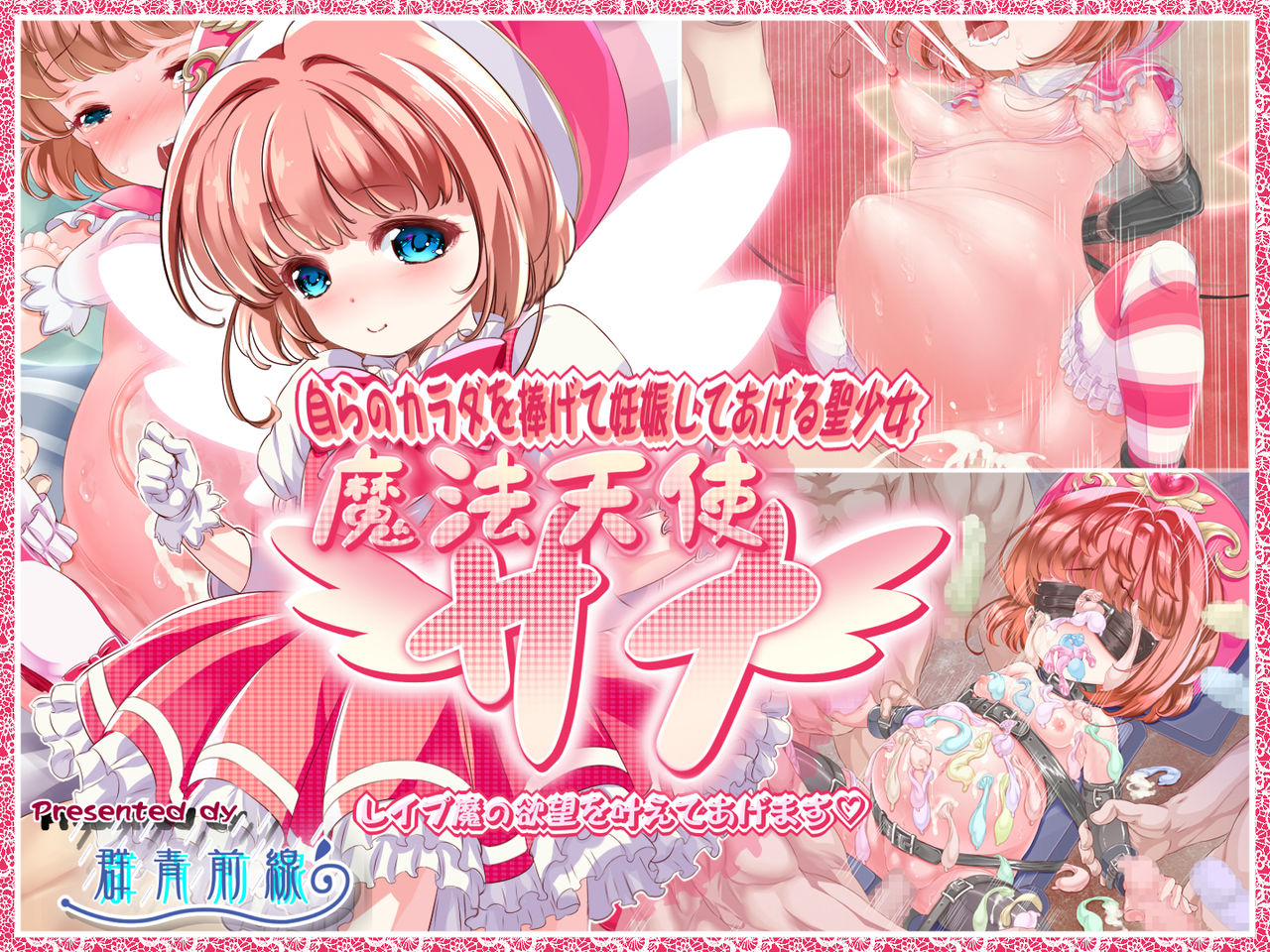 Mizukara no Karada o Sasagete Ninshin Shite Ageru Seishoujo - Mahou Tenshi Sana ~Rape Ma no Yokubou o Kanaete Agemasu~ page 1 full