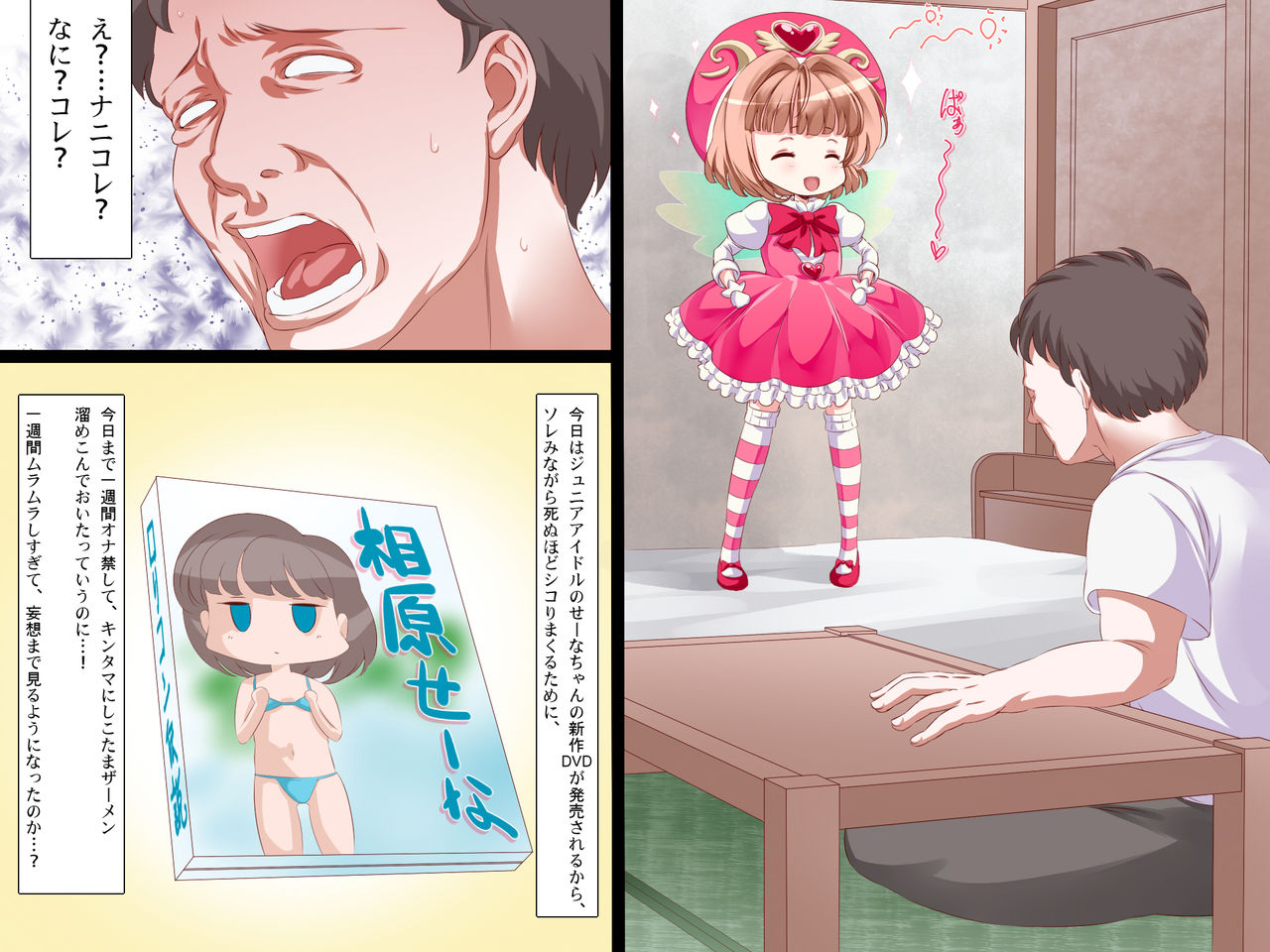 Mizukara no Karada o Sasagete Ninshin Shite Ageru Seishoujo - Mahou Tenshi Sana ~Rape Ma no Yokubou o Kanaete Agemasu~ page 5 full