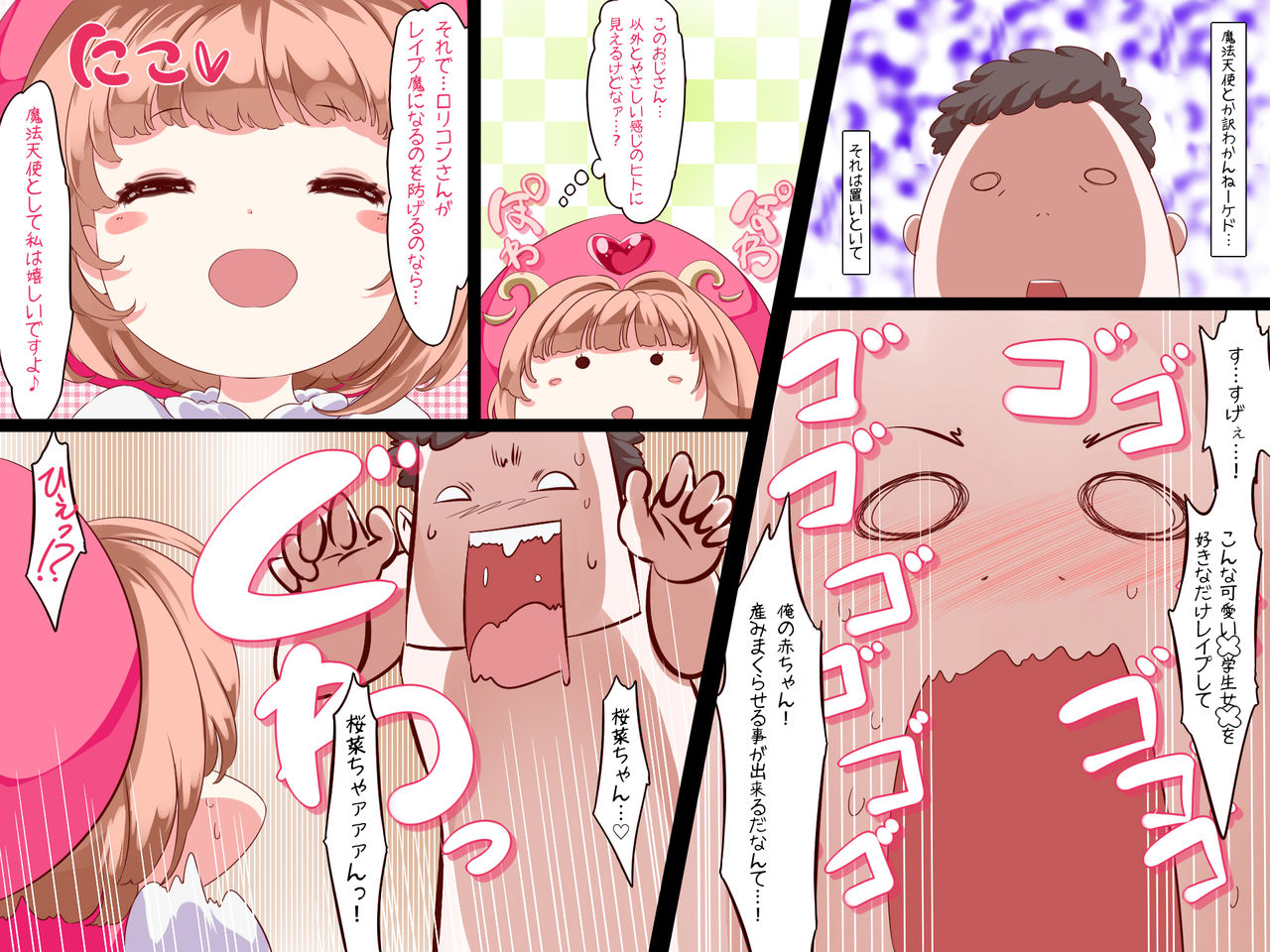 Mizukara no Karada o Sasagete Ninshin Shite Ageru Seishoujo - Mahou Tenshi Sana ~Rape Ma no Yokubou o Kanaete Agemasu~ page 8 full