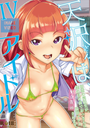 Amasawa-san wa IV Idol cover