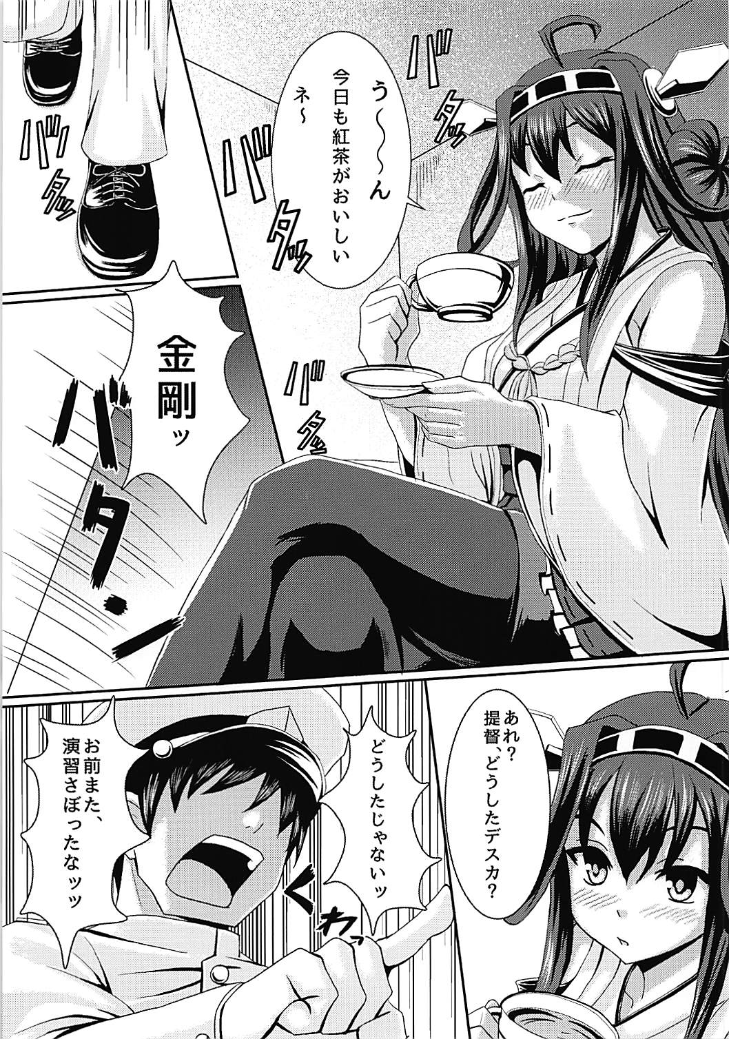 Kongou Morarechau page 3 full