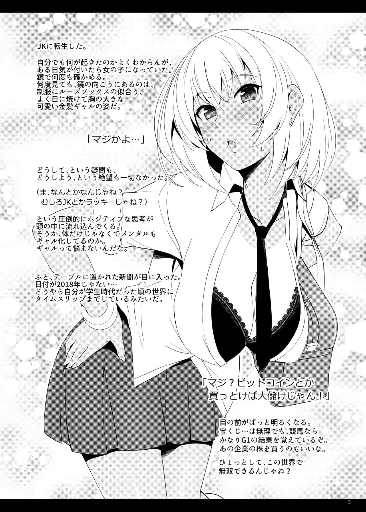 JK Gal ni Tensei Shita node Pakkopako page 3 full