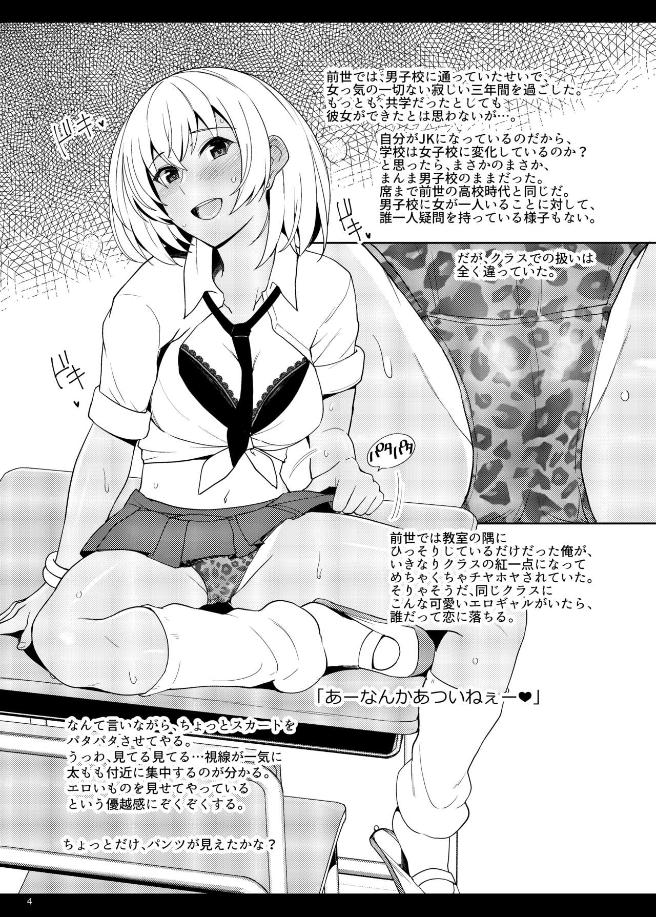 JK Gal ni Tensei Shita node Pakkopako page 4 full