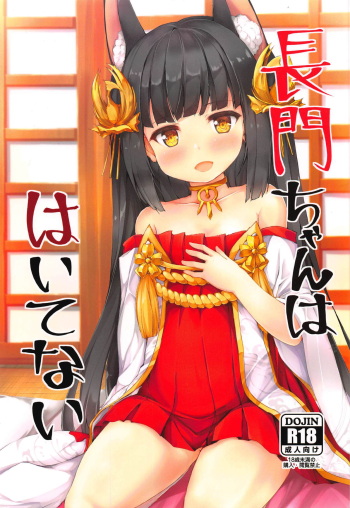 Nagato-chan wa Haitenai cover