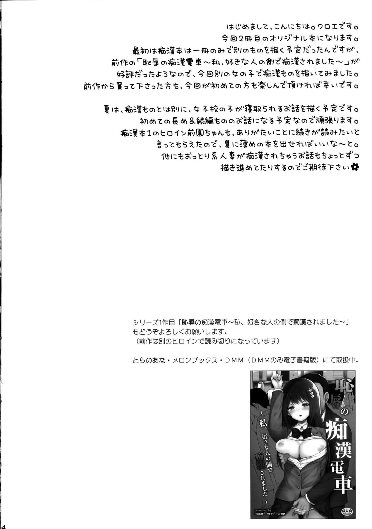 Chijoku no Chikan Densha 2 ~ Nerawareta Jukensei ~ page 3 full