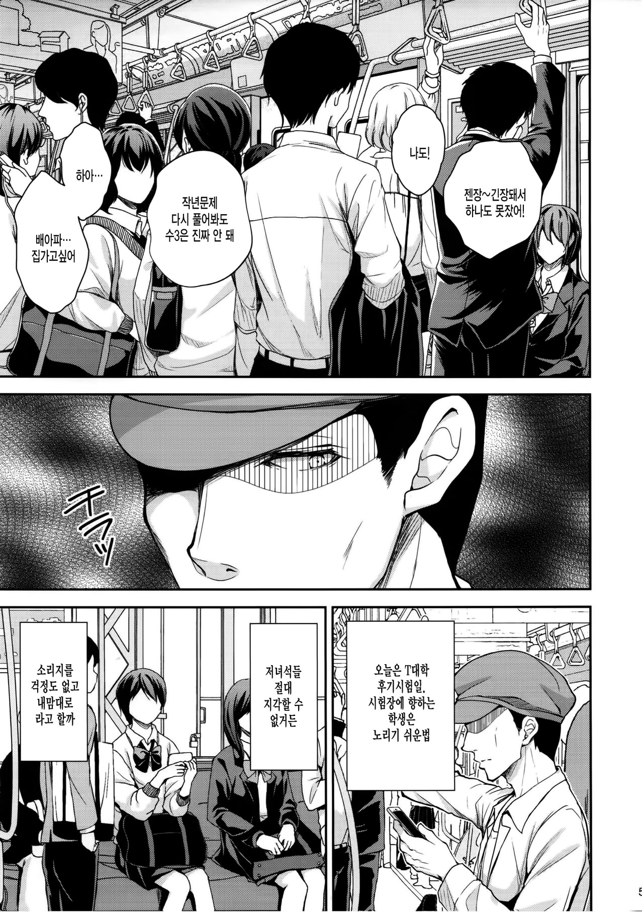 Chijoku no Chikan Densha 2 ~ Nerawareta Jukensei ~ page 4 full