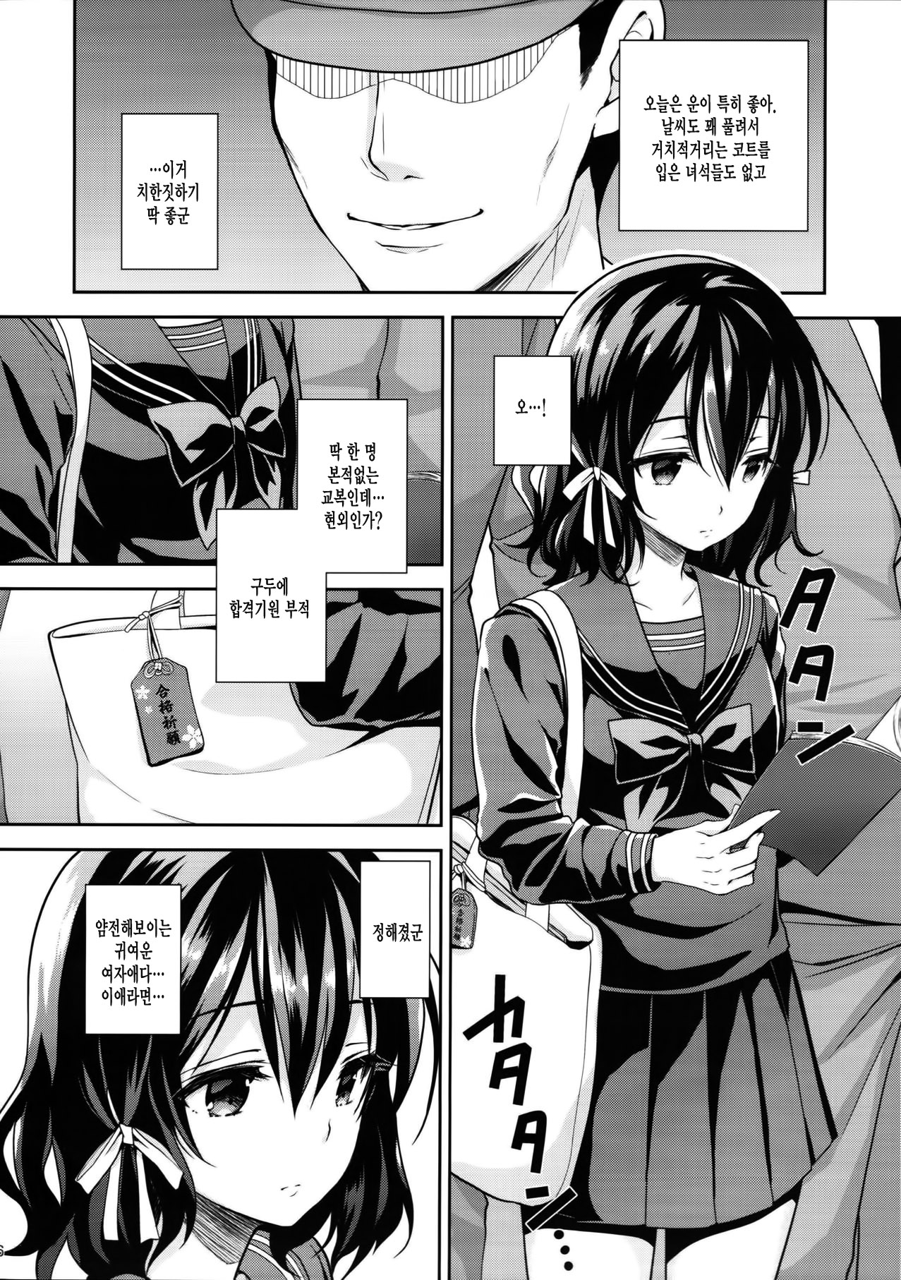Chijoku no Chikan Densha 2 ~ Nerawareta Jukensei ~ page 5 full