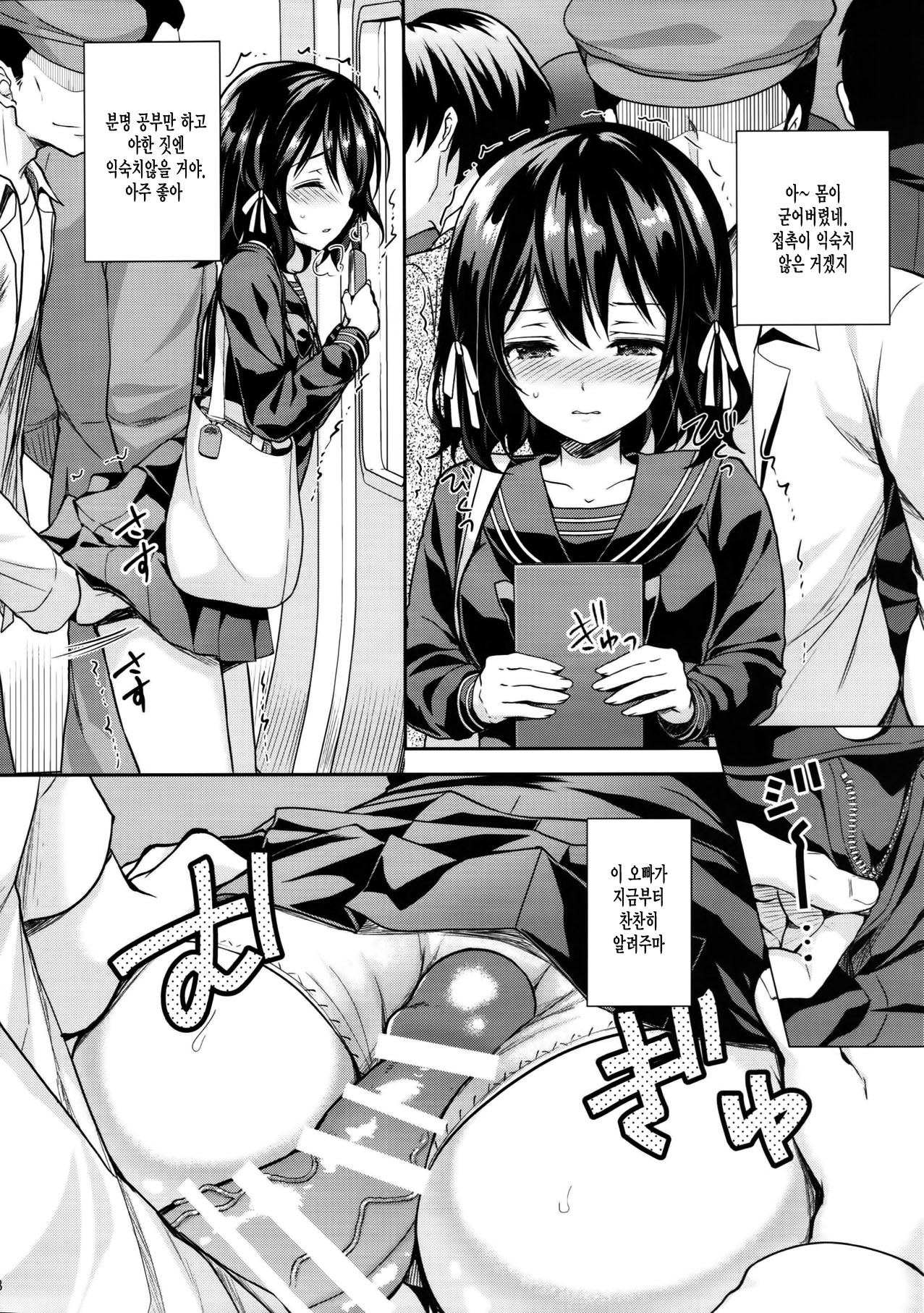 Chijoku no Chikan Densha 2 ~ Nerawareta Jukensei ~ page 7 full