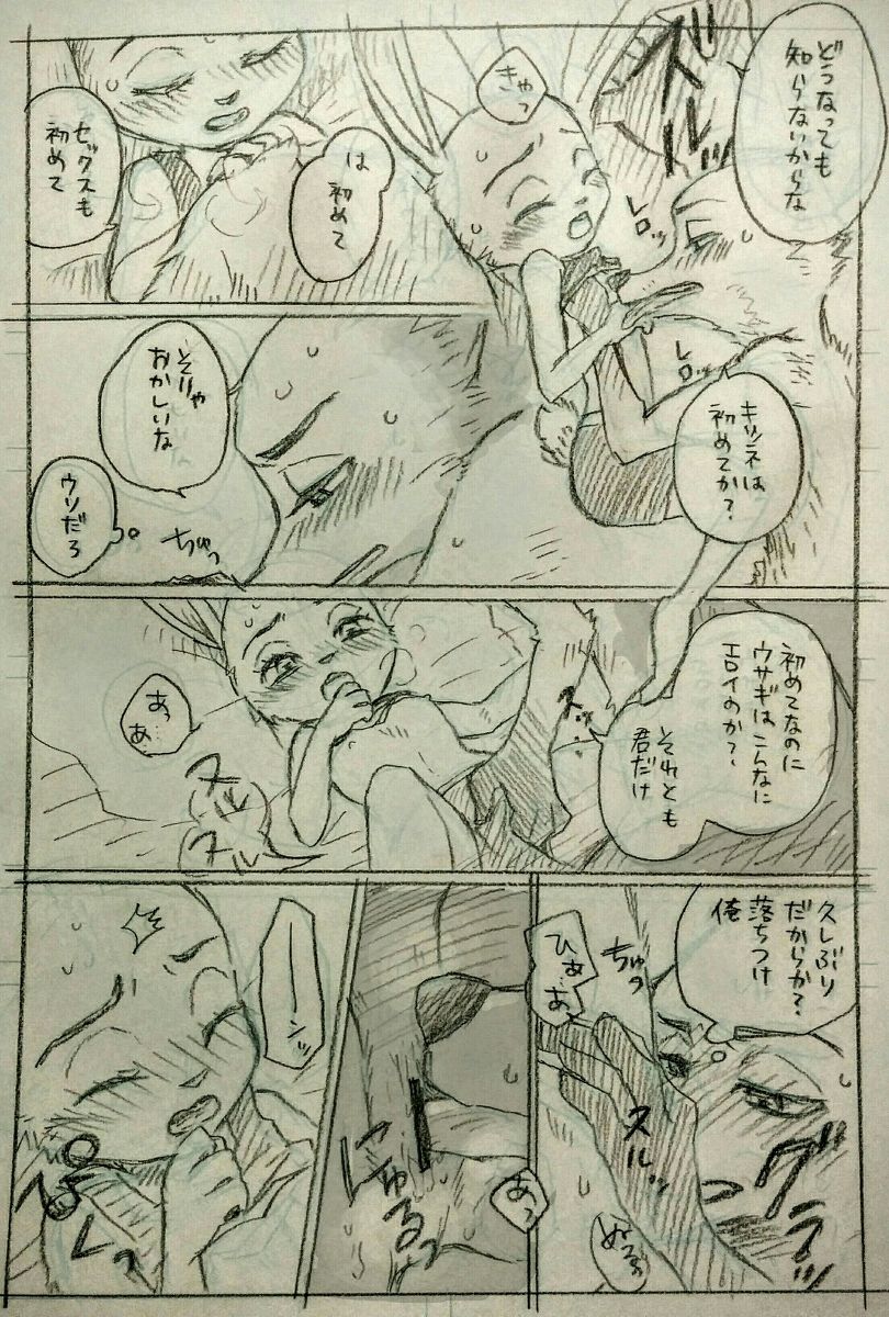 Interspecies Romance in the Modern Age page 4 full