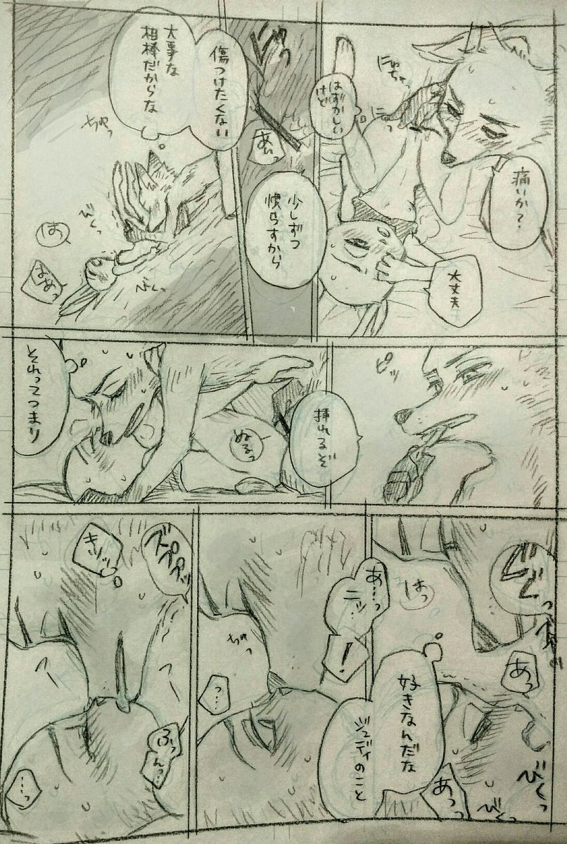 Interspecies Romance in the Modern Age page 5 full