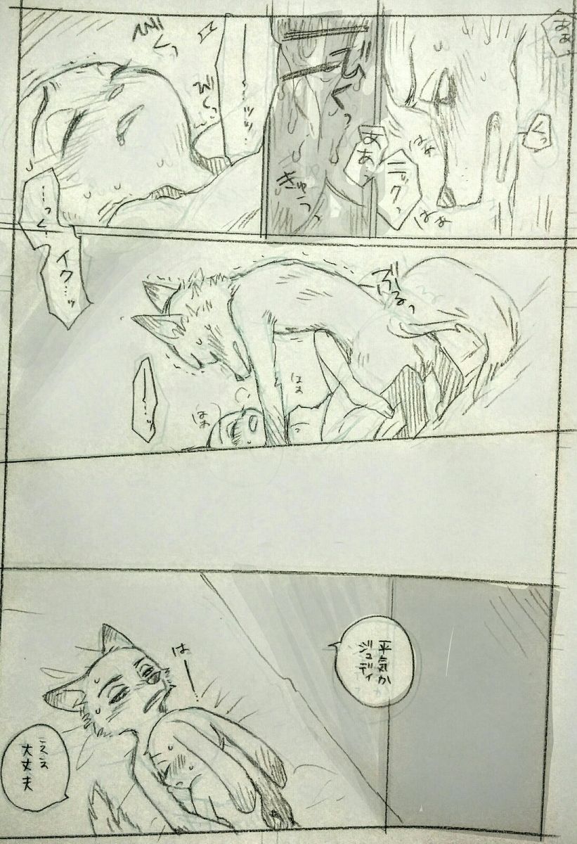 Interspecies Romance in the Modern Age page 7 full