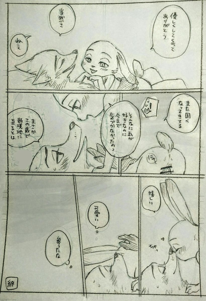 Interspecies Romance in the Modern Age page 8 full