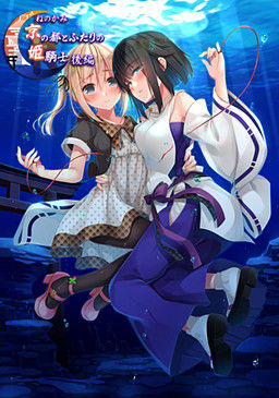 Ne no Kami - Kyou no Miyako to Futari no Hime Kishi - Kouhen page 1 full