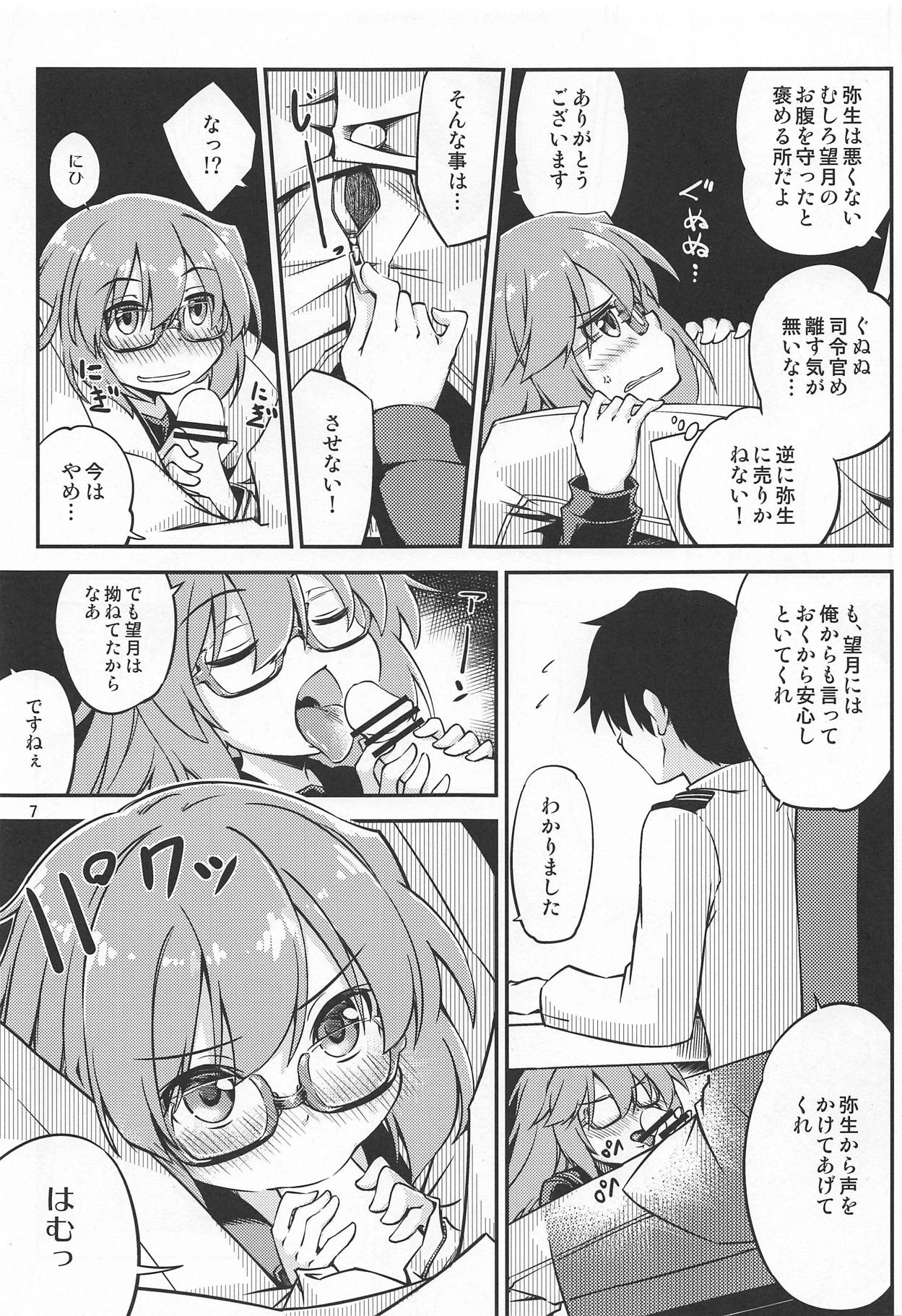 Mochizuki to Ofuro de page 8 full