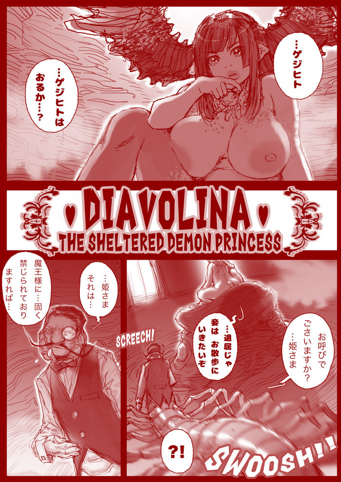 DIAVOLINA 〜the DEMON PRINCESS〜 page 2 full