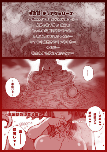 DIAVOLINA 〜the DEMON PRINCESS〜 cover