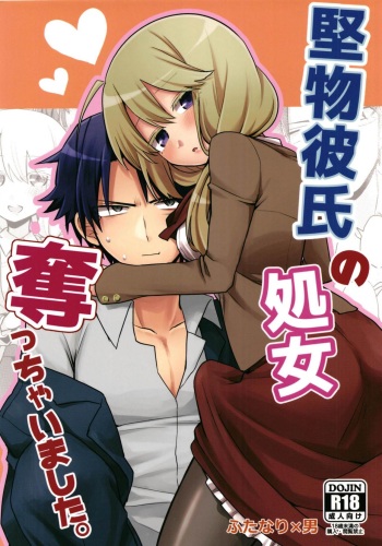 Katabutsu Kareshi no Shojo Ubacchaimashita. | I robbed my boyfriend's virginity cover