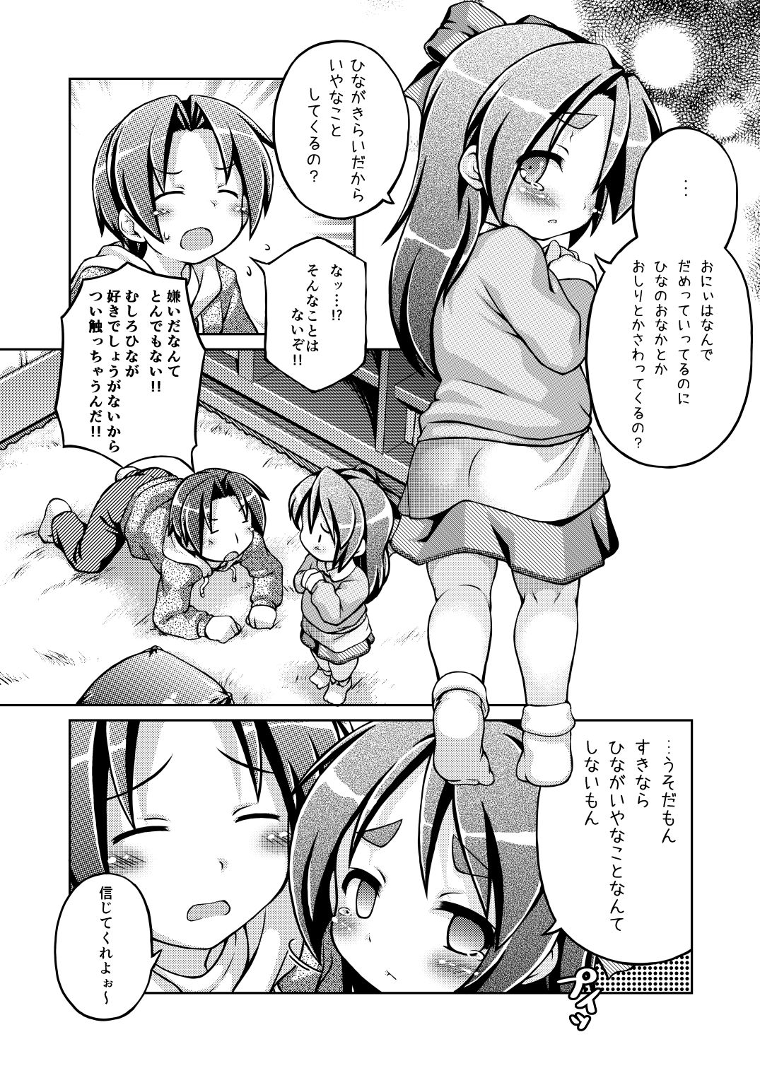 Yawakoi Onaka no Onnanoko page 5 full